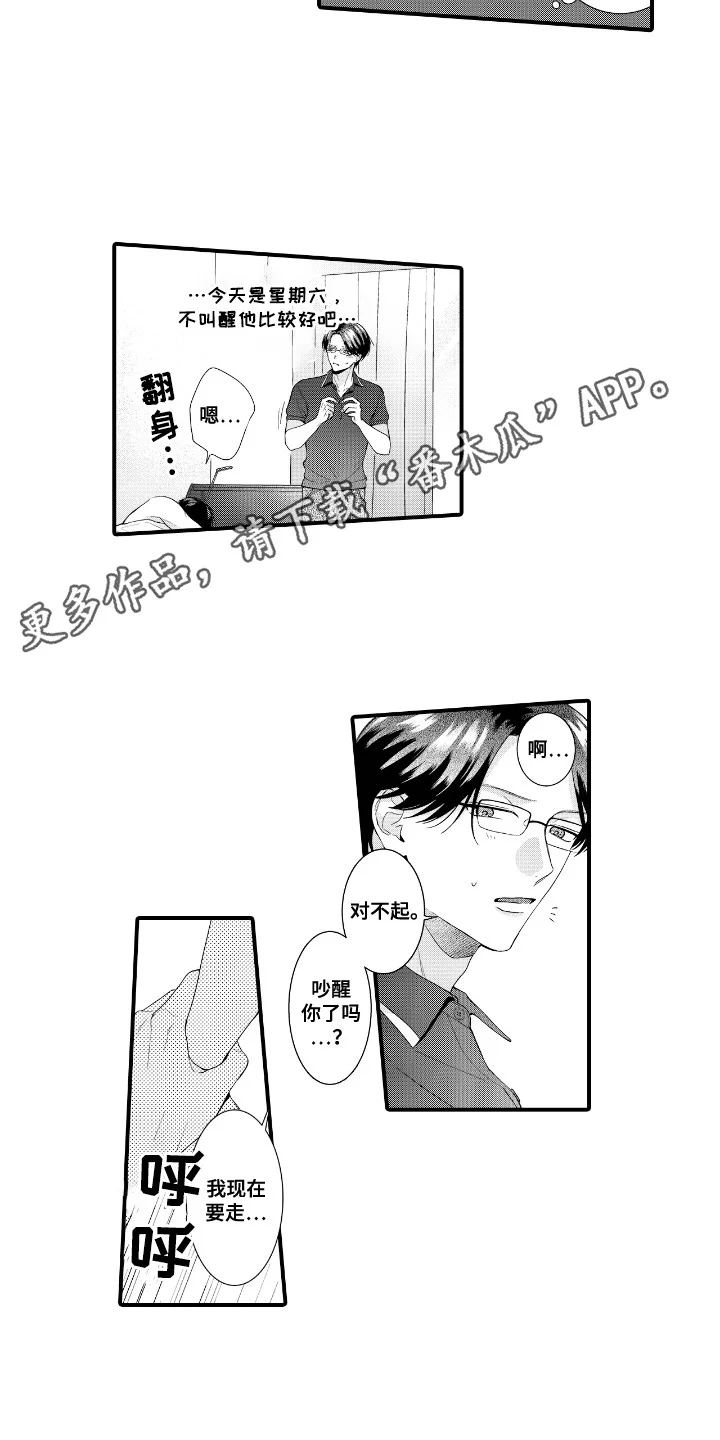 改变自己第一步 第12章：原来喜欢他 第5页