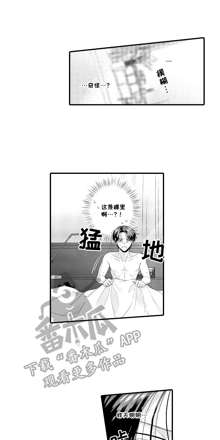 改变自己第一步 第12章：原来喜欢他 第2页