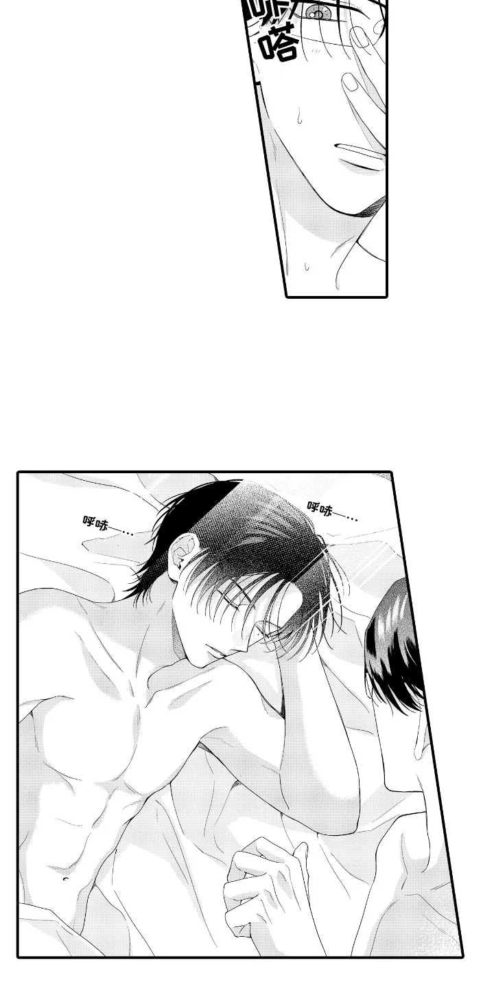 改变自己第一步 第12章：原来喜欢他 第3页