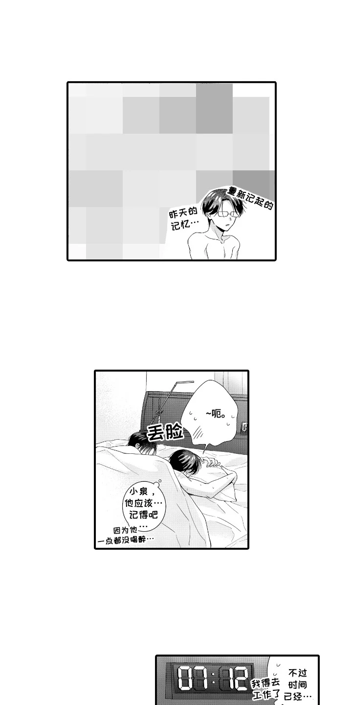 改变自己第一步 第12章：原来喜欢他 第4页