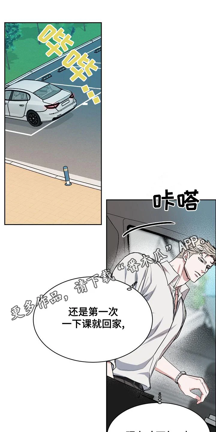 攻陷工作狂 第153章：【第四季】看望 第1页