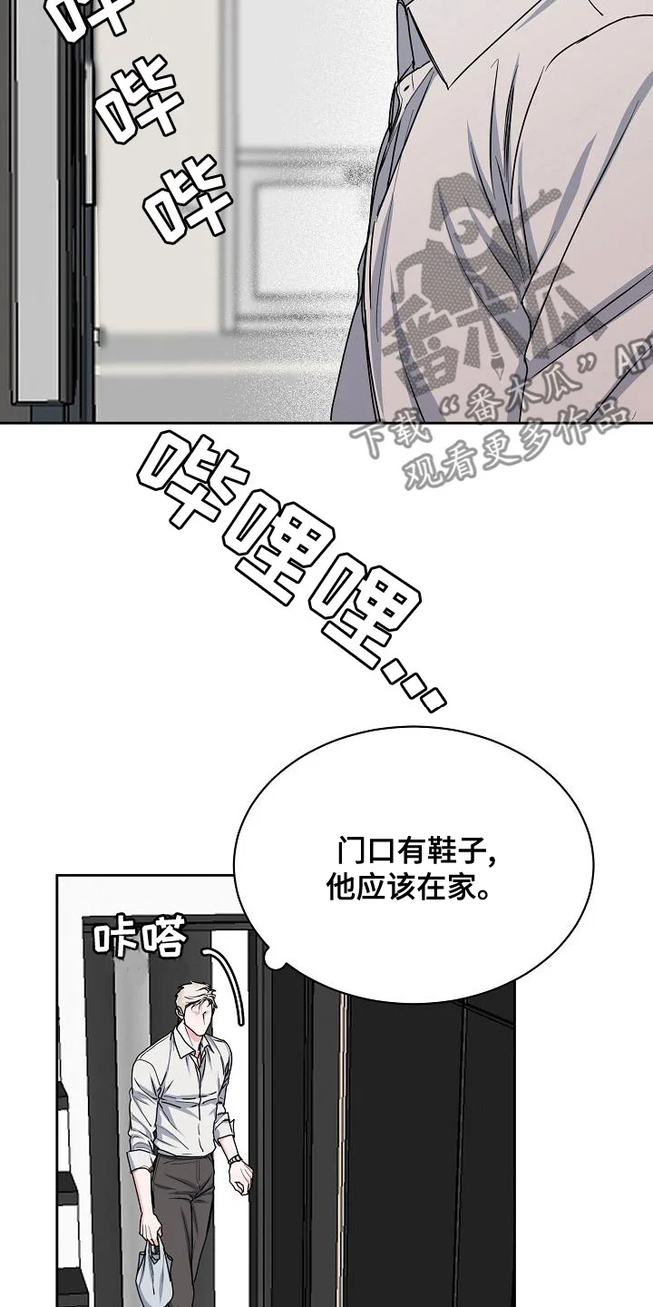 攻陷工作狂 第153章：【第四季】看望 第13页
