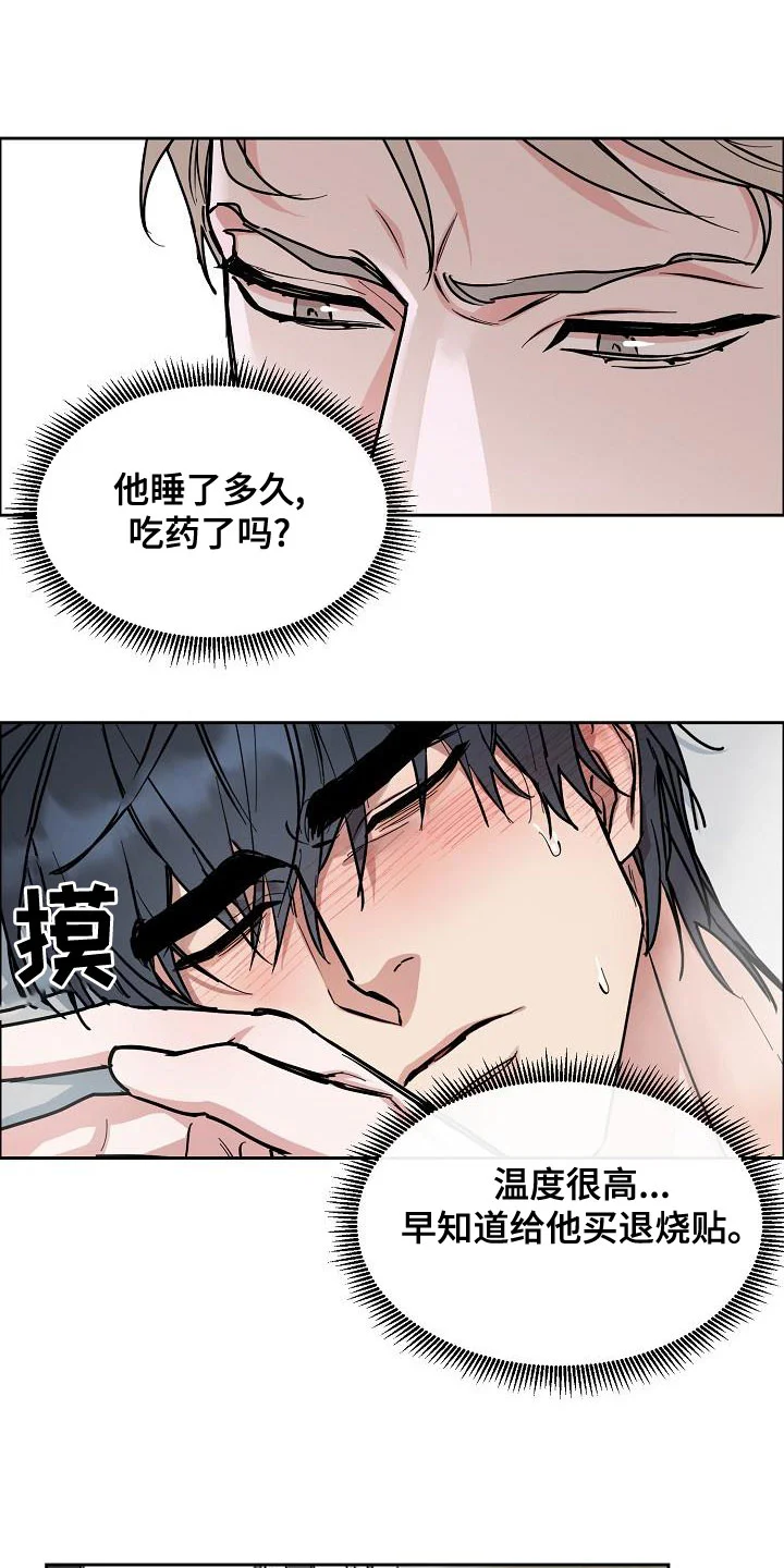 攻陷工作狂 第153章：【第四季】看望 第18页
