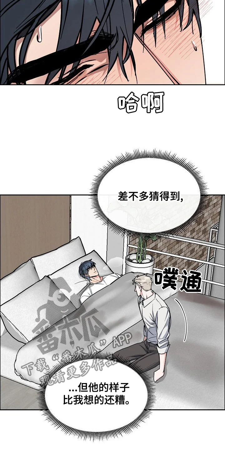 攻陷工作狂 第153章：【第四季】看望 第17页
