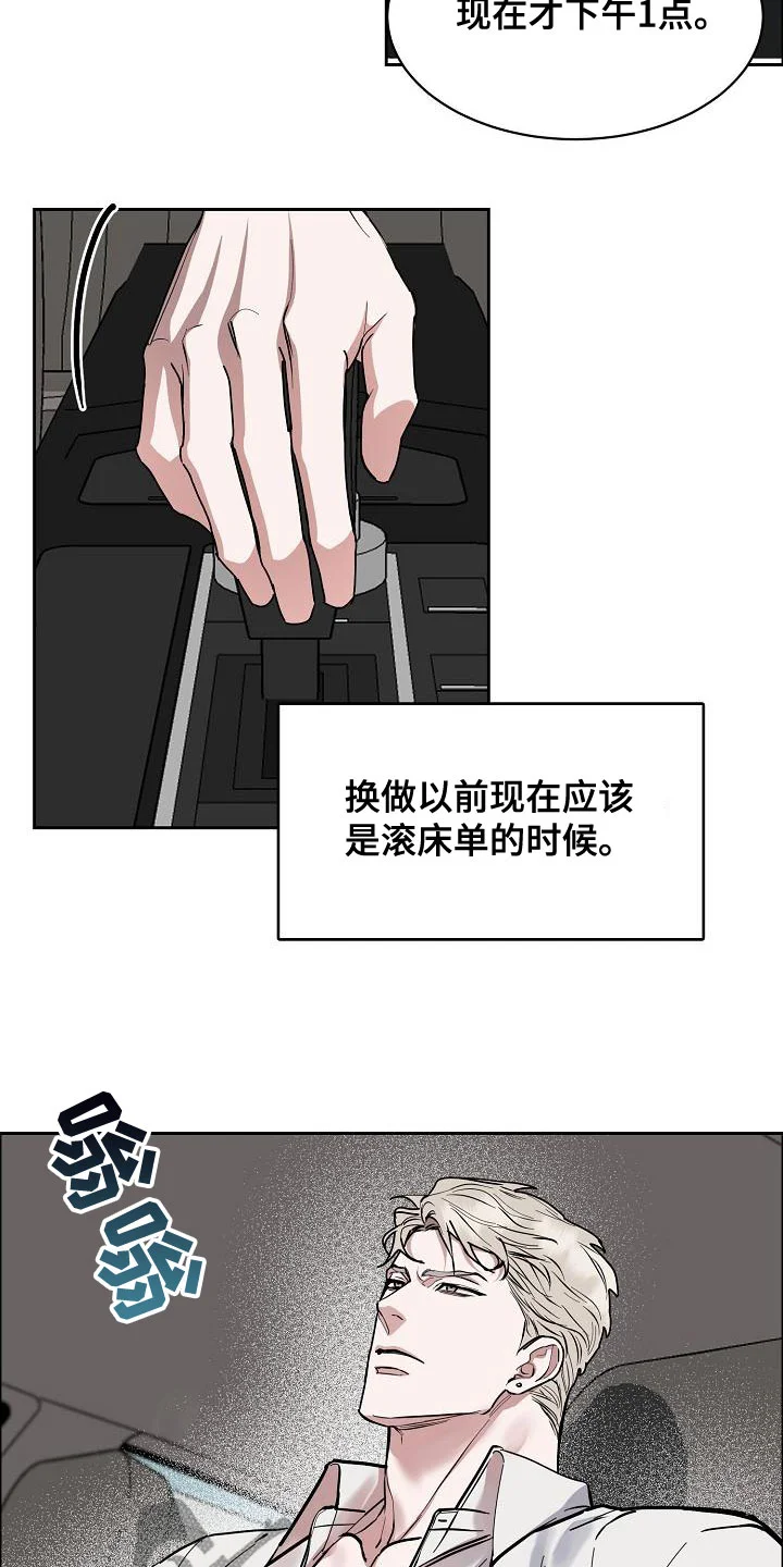 攻陷工作狂 第153章：【第四季】看望 第2页
