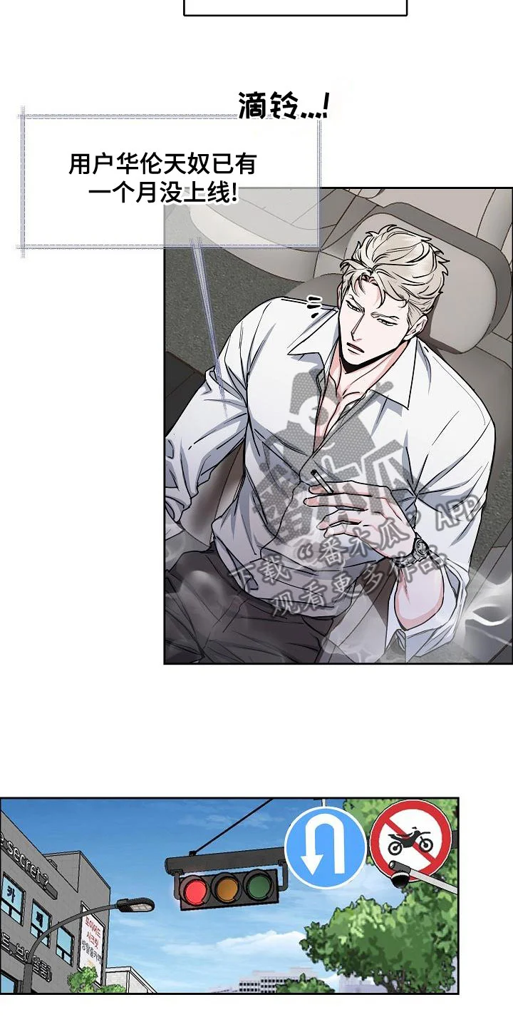 攻陷工作狂 第153章：【第四季】看望 第4页