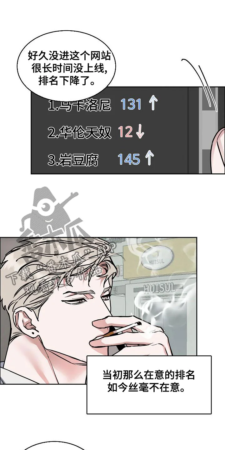 攻陷工作狂 第153章：【第四季】看望 第5页
