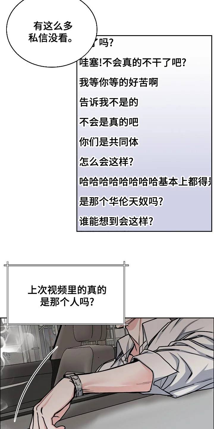 攻陷工作狂 第153章：【第四季】看望 第6页
