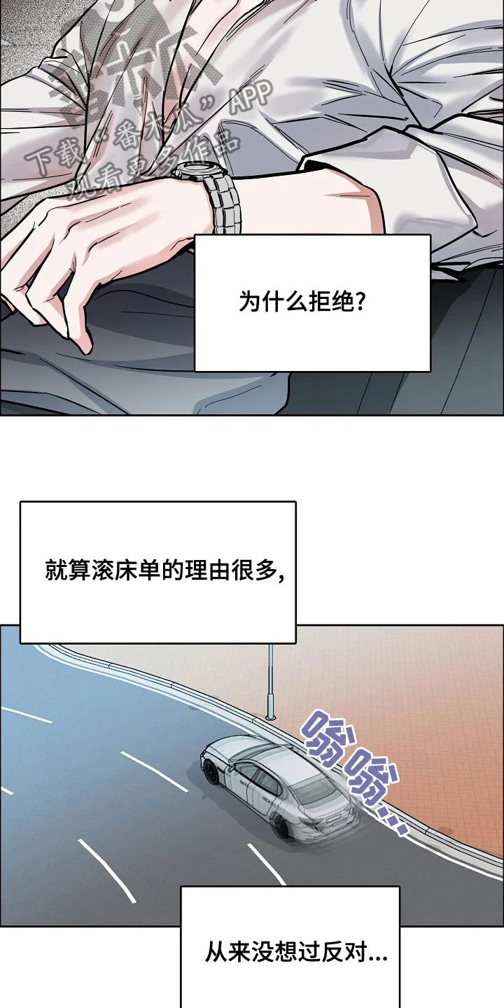 攻陷工作狂 第153章：【第四季】看望 第3页