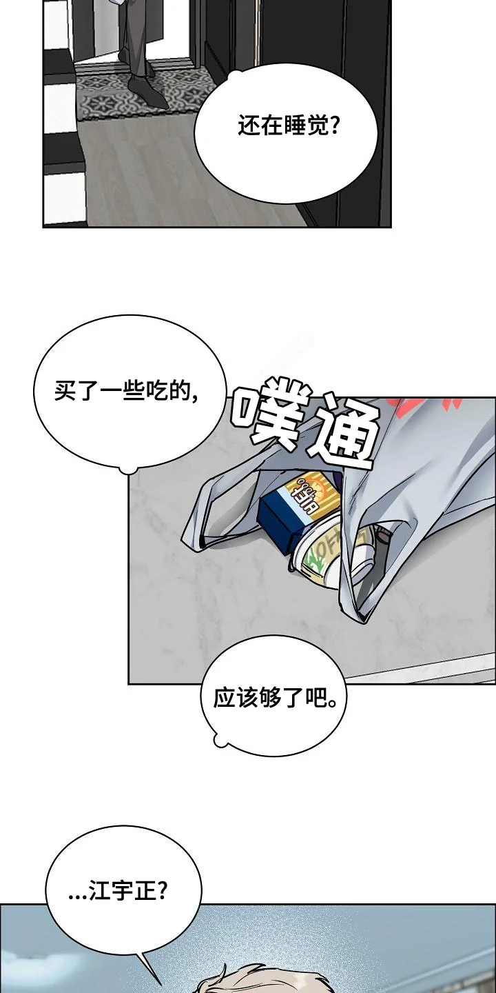 攻陷工作狂 第153章：【第四季】看望 第14页