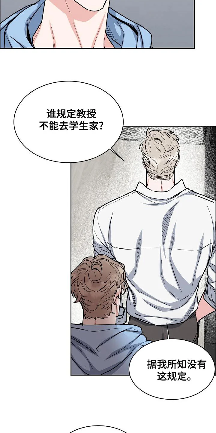 攻陷工作狂 第154章：【第四季】都是因为你 第5页