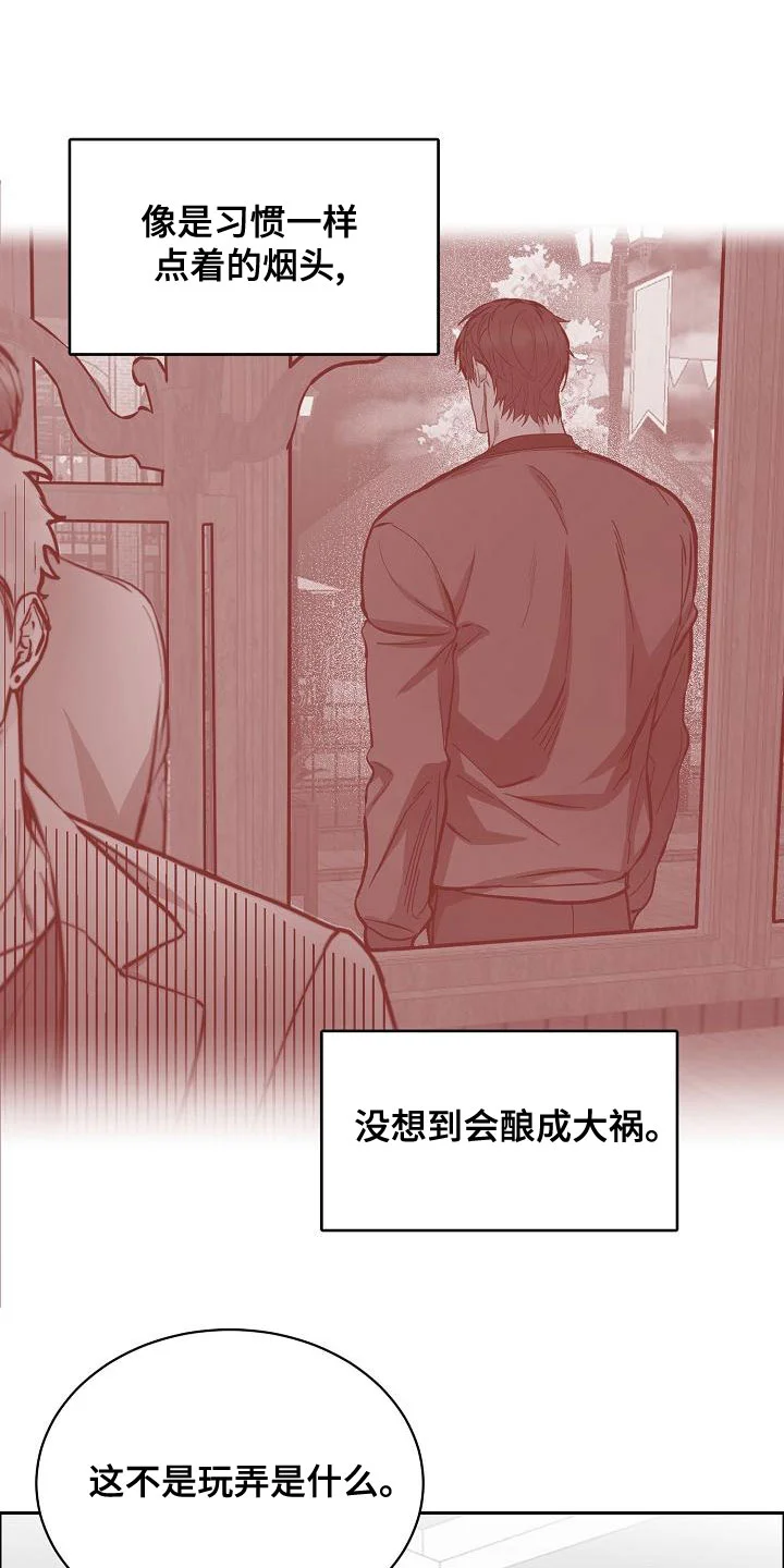 攻陷工作狂 第154章：【第四季】都是因为你 第15页