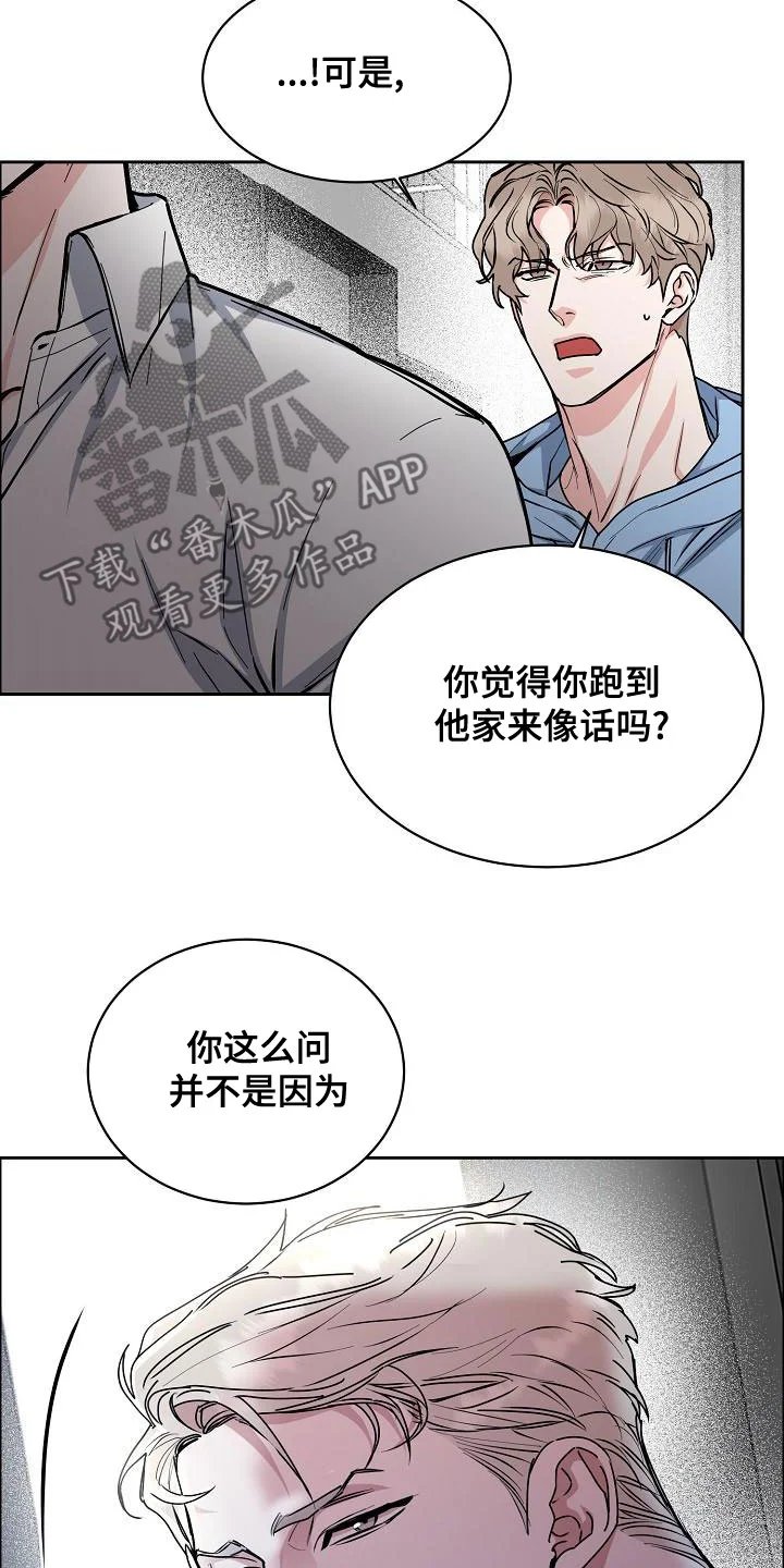攻陷工作狂 第154章：【第四季】都是因为你 第6页