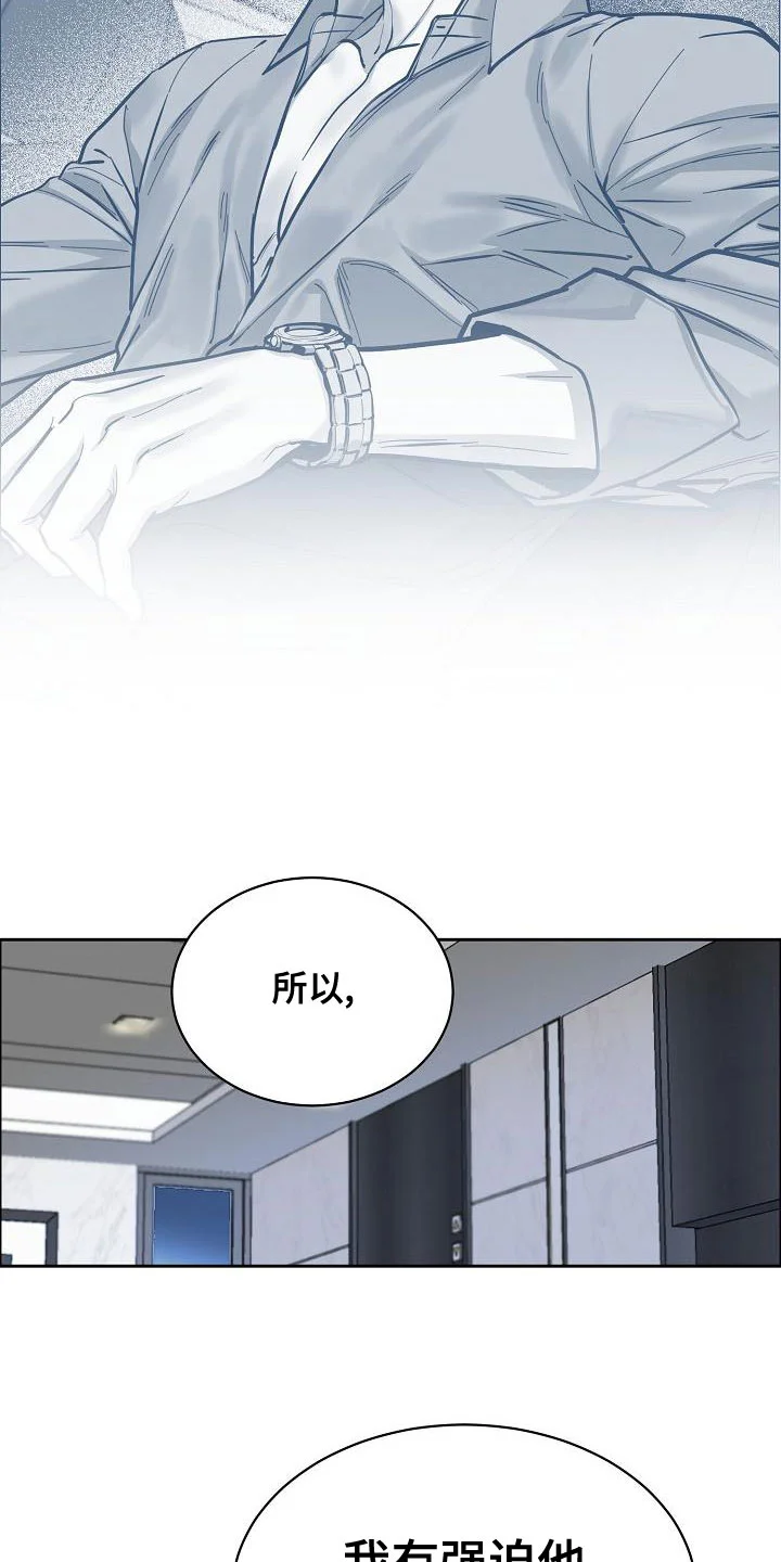 攻陷工作狂 第154章：【第四季】都是因为你 第20页