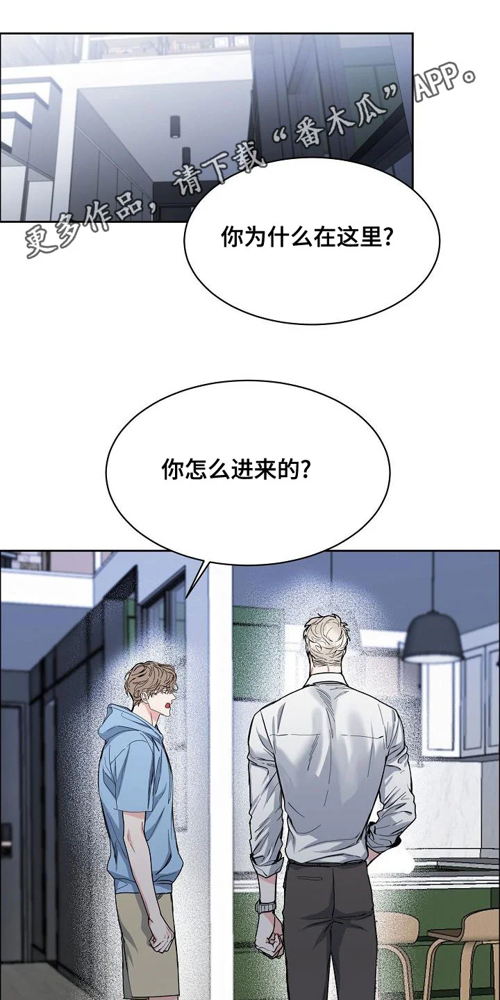 攻陷工作狂 第154章：【第四季】都是因为你 第1页