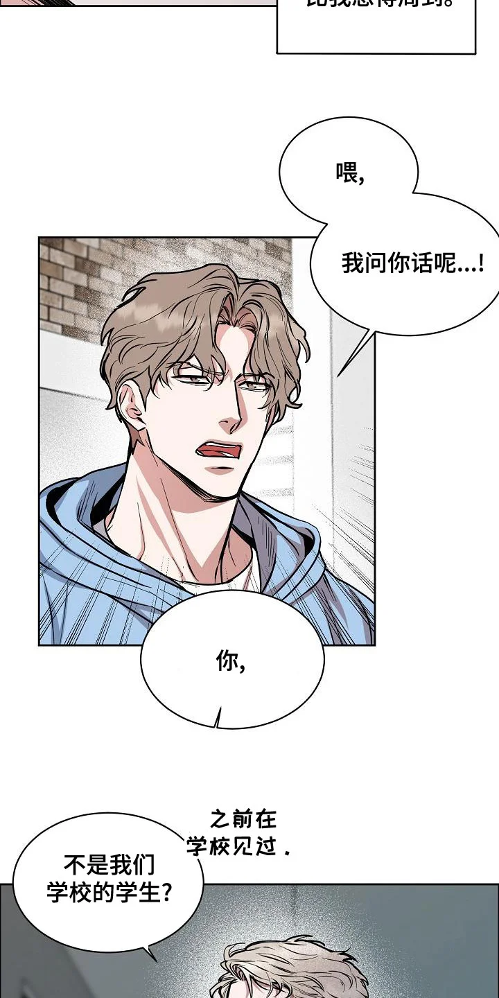 攻陷工作狂 第154章：【第四季】都是因为你 第3页