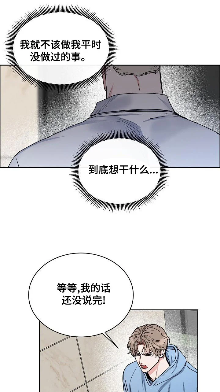 攻陷工作狂 第154章：【第四季】都是因为你 第9页