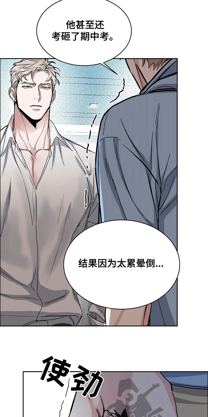 攻陷工作狂 第154章：【第四季】都是因为你 第18页