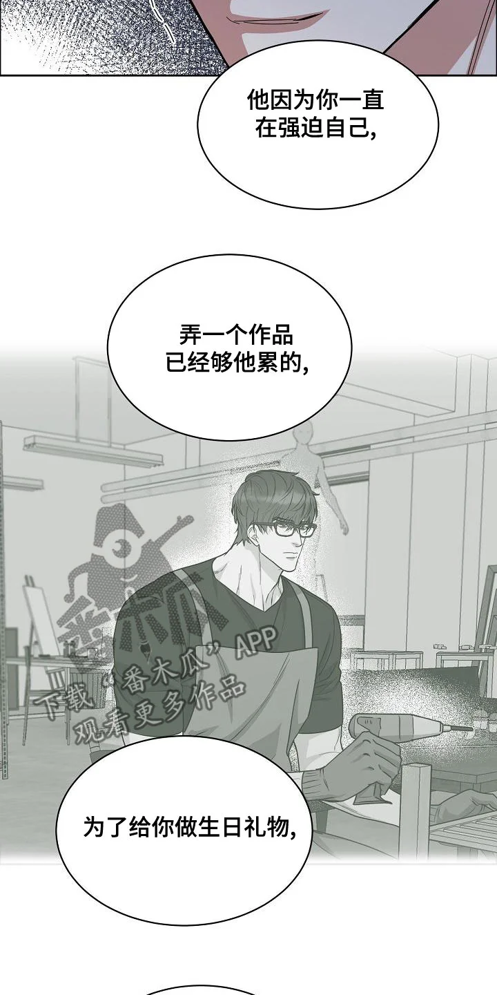 攻陷工作狂 第154章：【第四季】都是因为你 第17页
