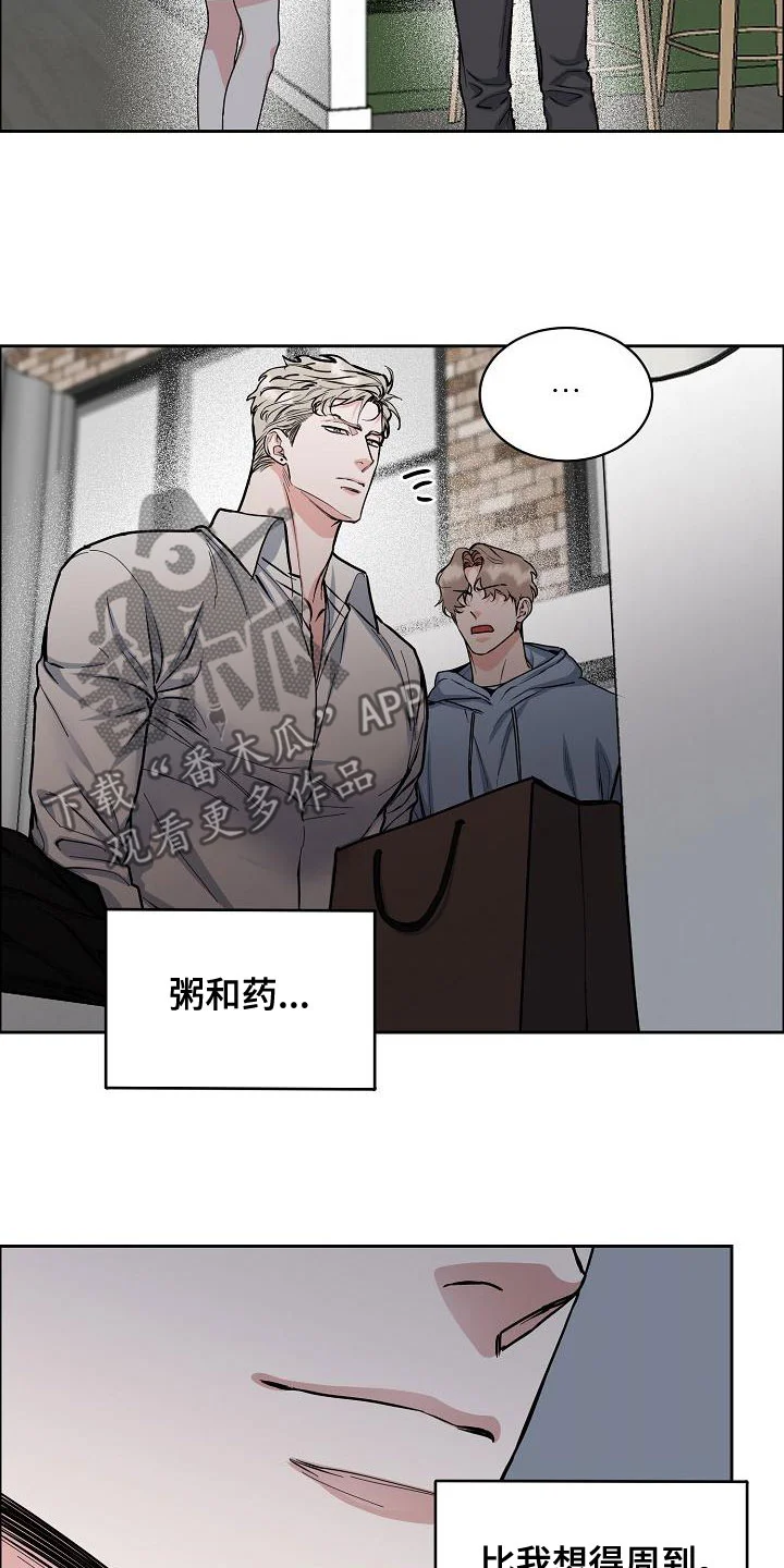 攻陷工作狂 第154章：【第四季】都是因为你 第2页
