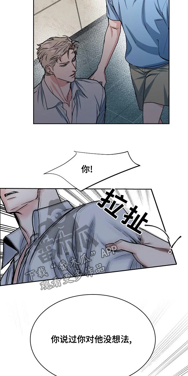 攻陷工作狂 第154章：【第四季】都是因为你 第10页