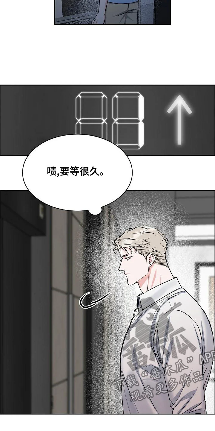 攻陷工作狂 第154章：【第四季】都是因为你 第8页