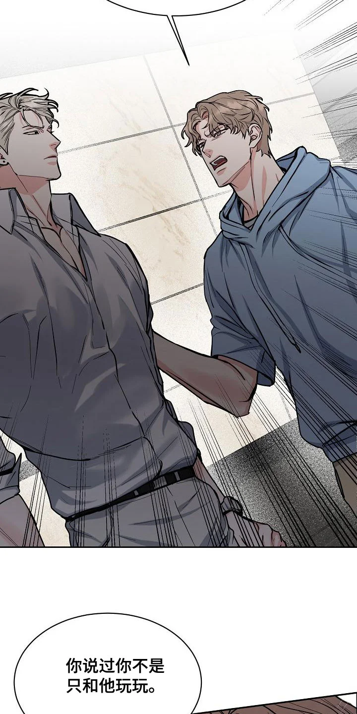 攻陷工作狂 第154章：【第四季】都是因为你 第11页