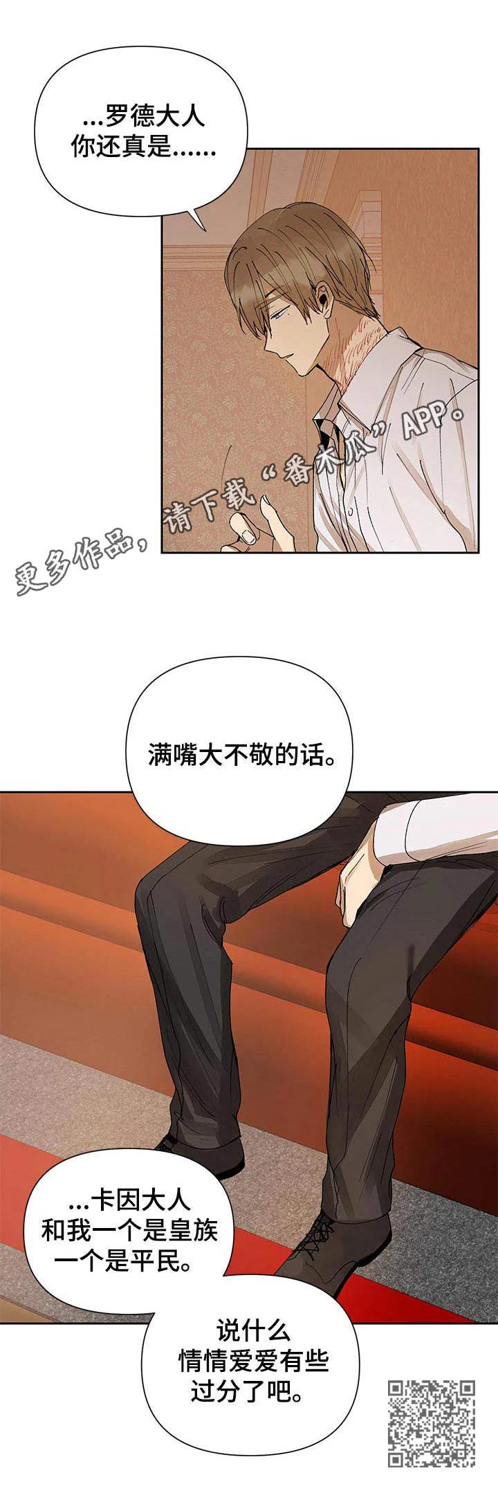 敌国质子 第11章：勒痕 第10页