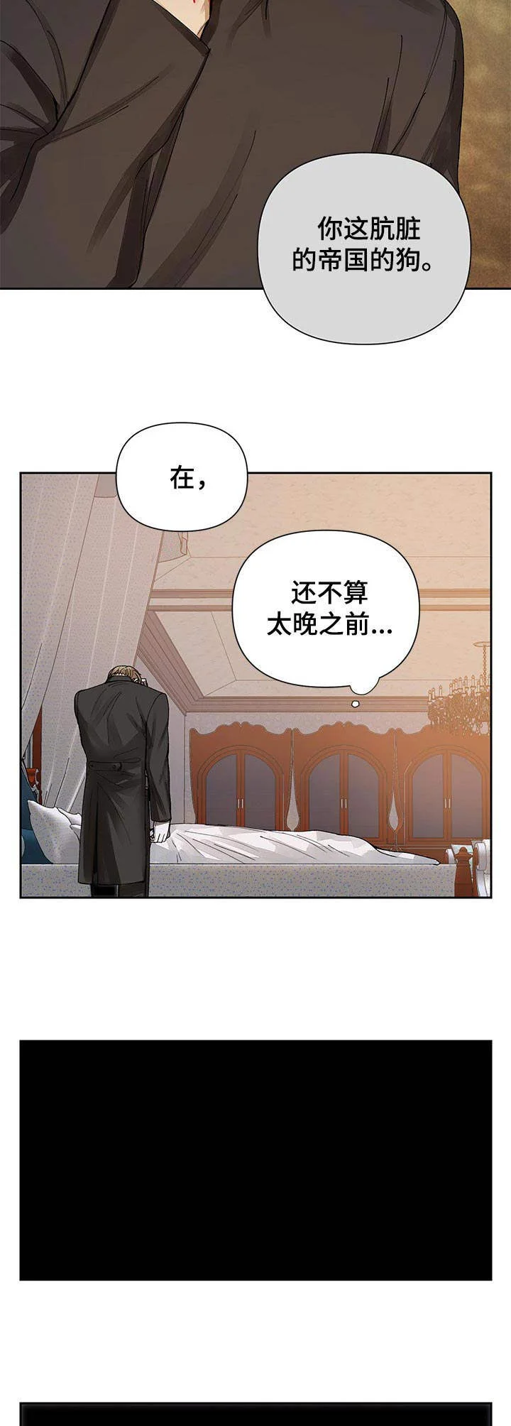 敌国质子 第11章：勒痕 第2页