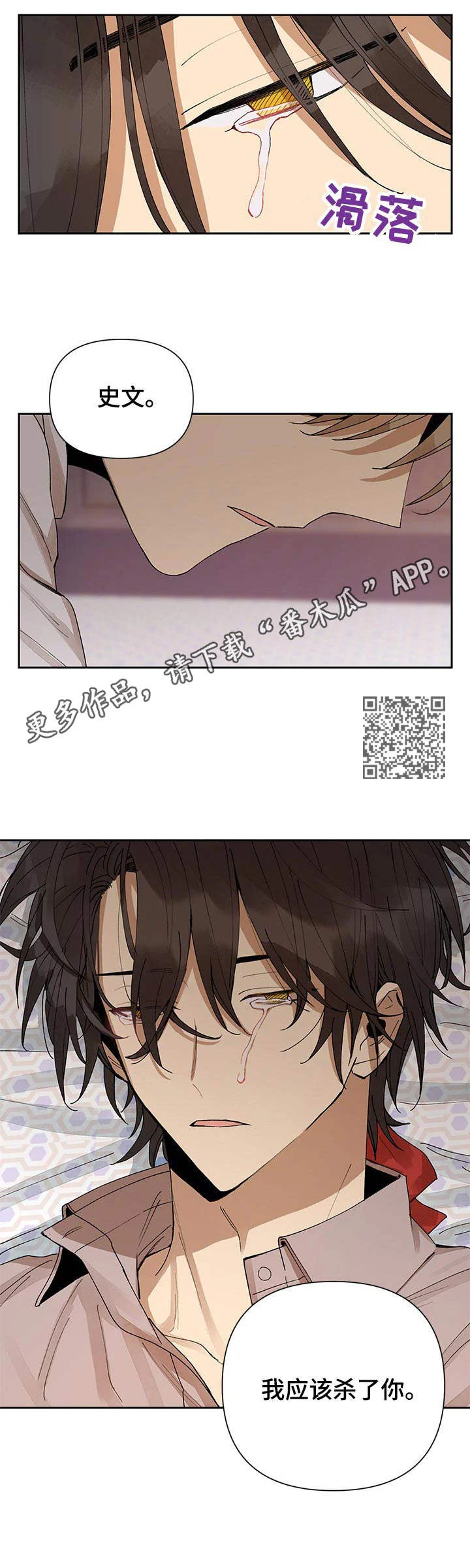 敌国质子 第11章：勒痕 第6页