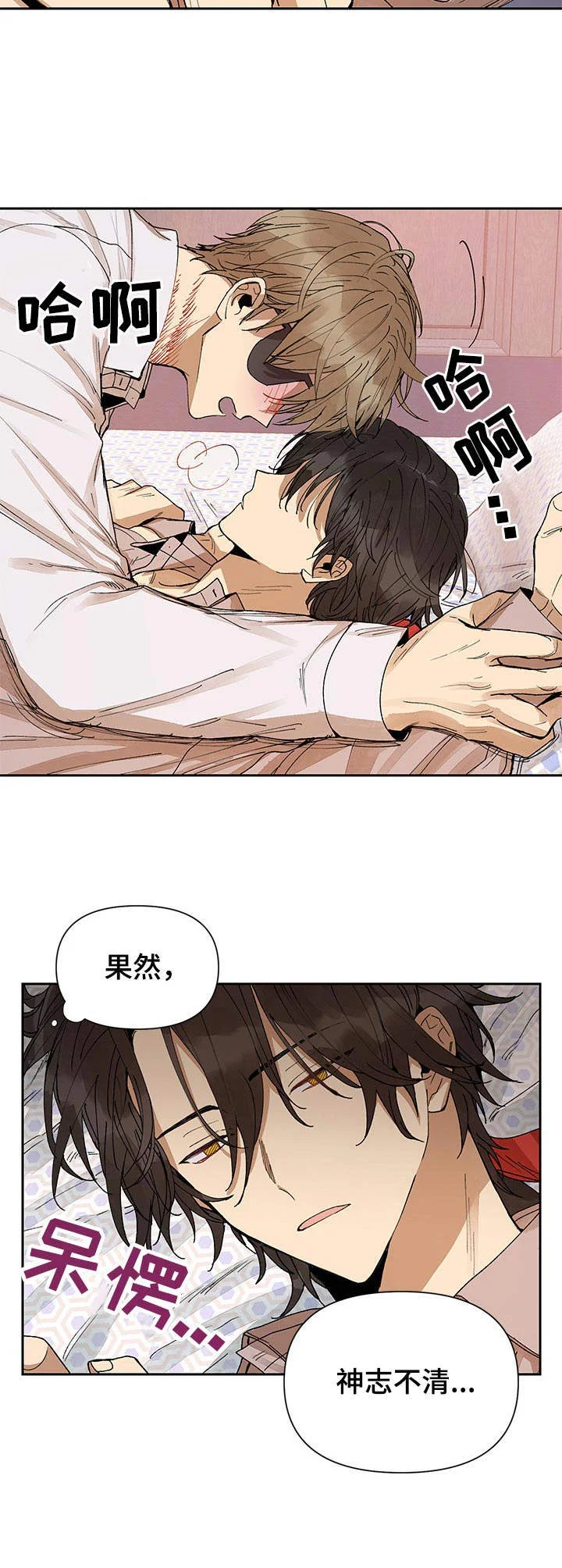 敌国质子 第11章：勒痕 第5页