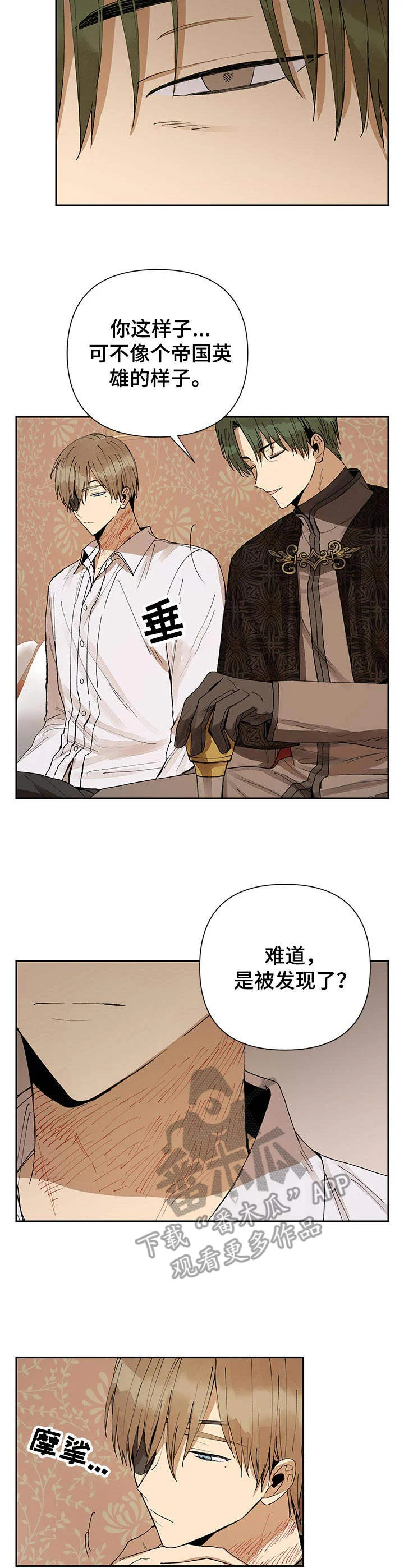 敌国质子 第11章：勒痕 第8页