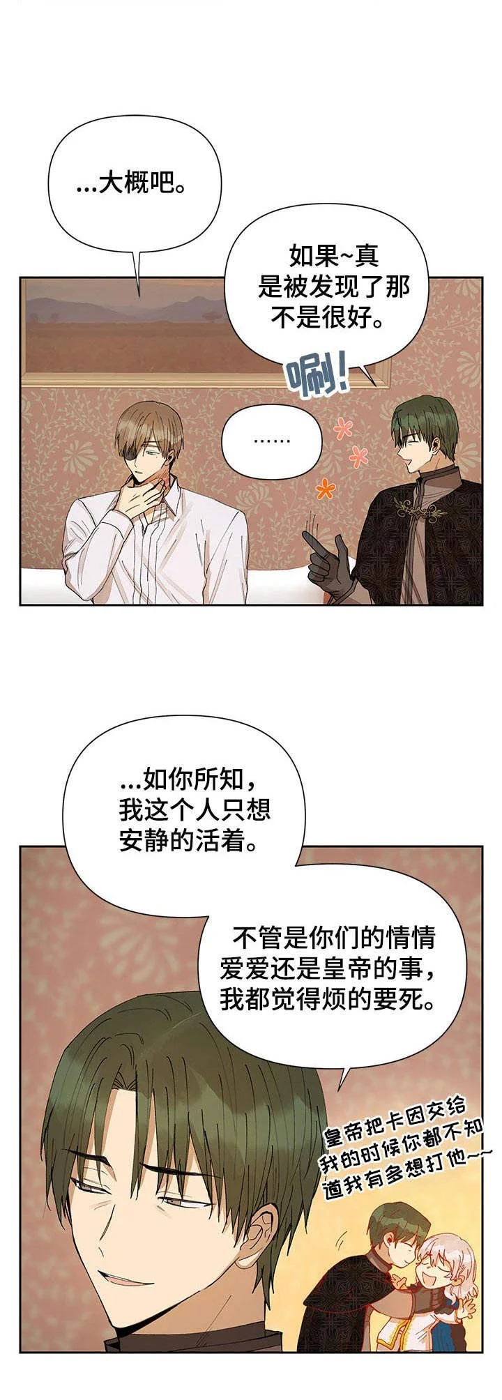 敌国质子 第11章：勒痕 第9页