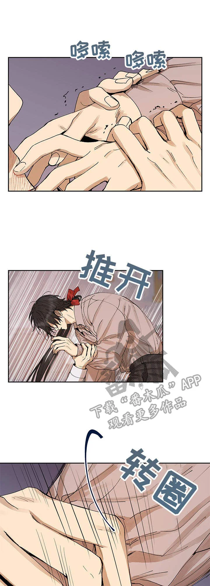 敌国质子 第11章：勒痕 第4页