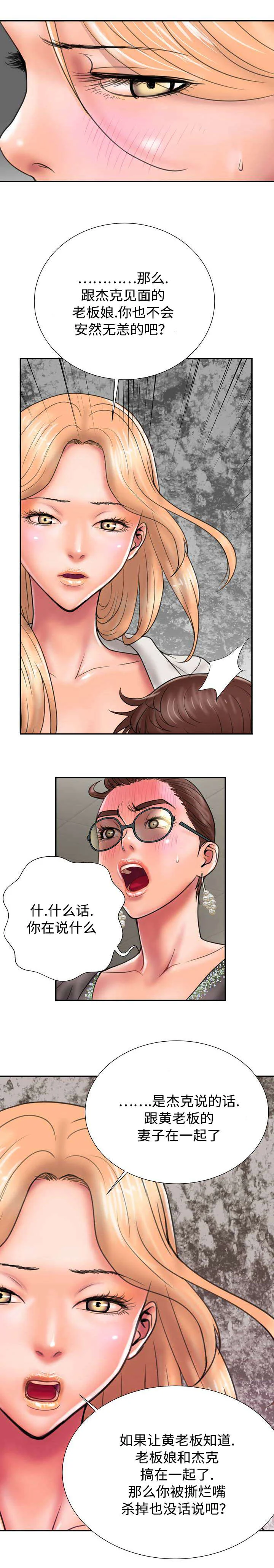敌对行动 第19章：女人的战争 第3页