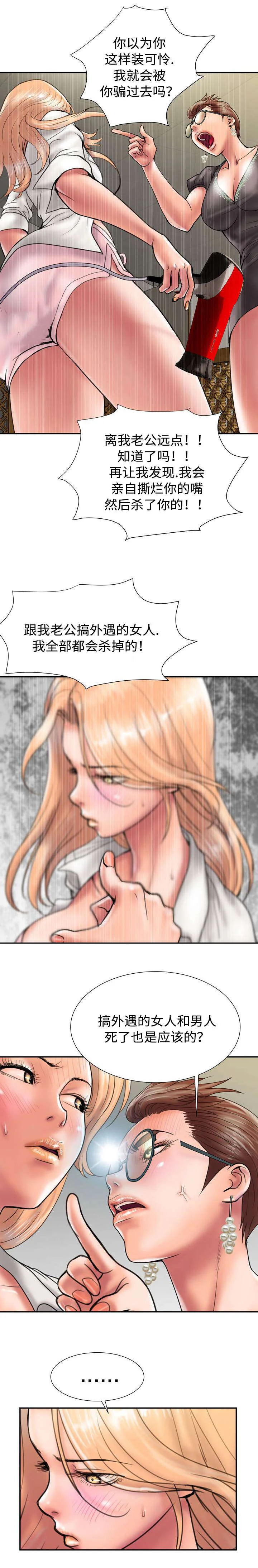 敌对行动 第19章：女人的战争 第2页