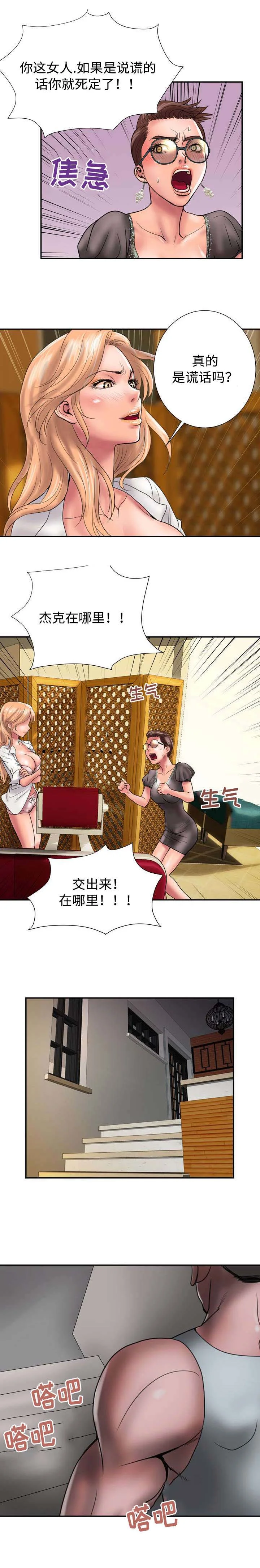敌对行动 第19章：女人的战争 第4页