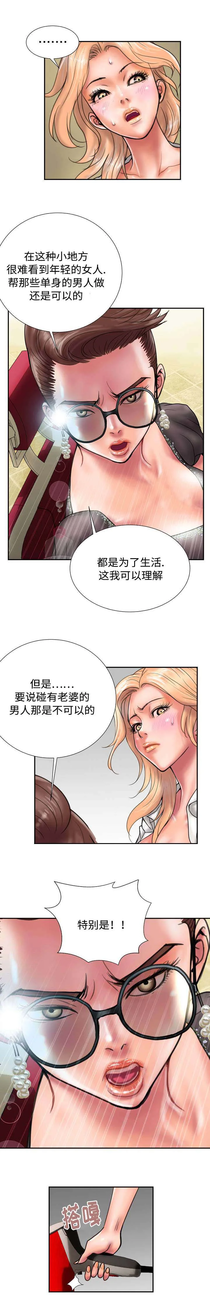 敌对行动 第19章：女人的战争 第1页