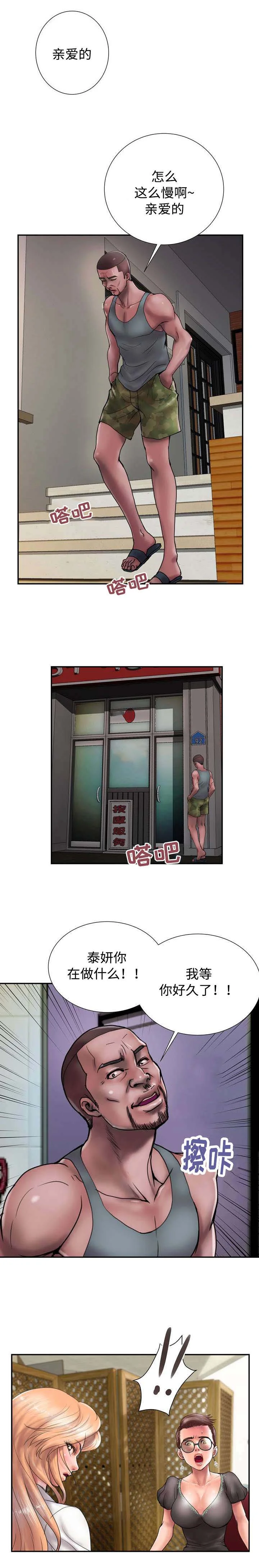 敌对行动 第19章：女人的战争 第5页