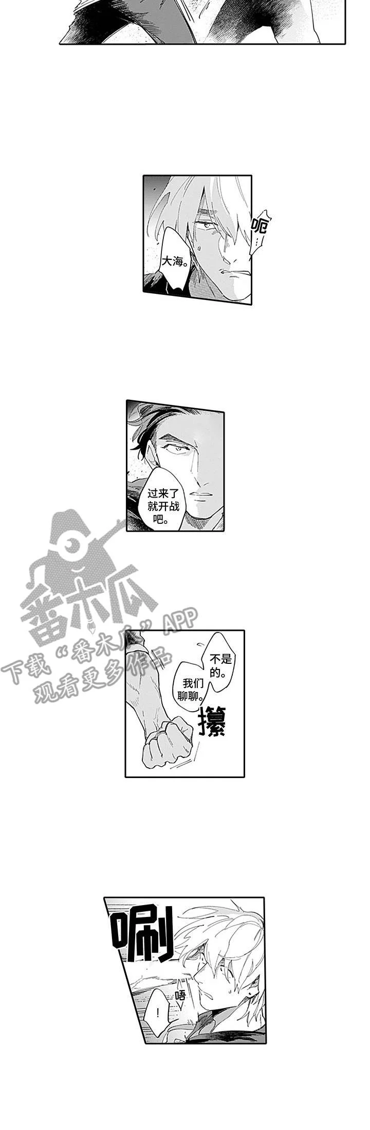 敌营恋人 第15章：慌了 第2页