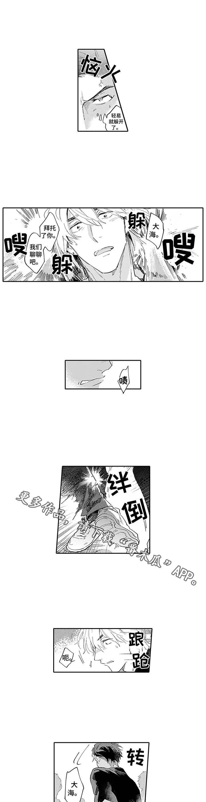 敌营恋人 第15章：慌了 第3页