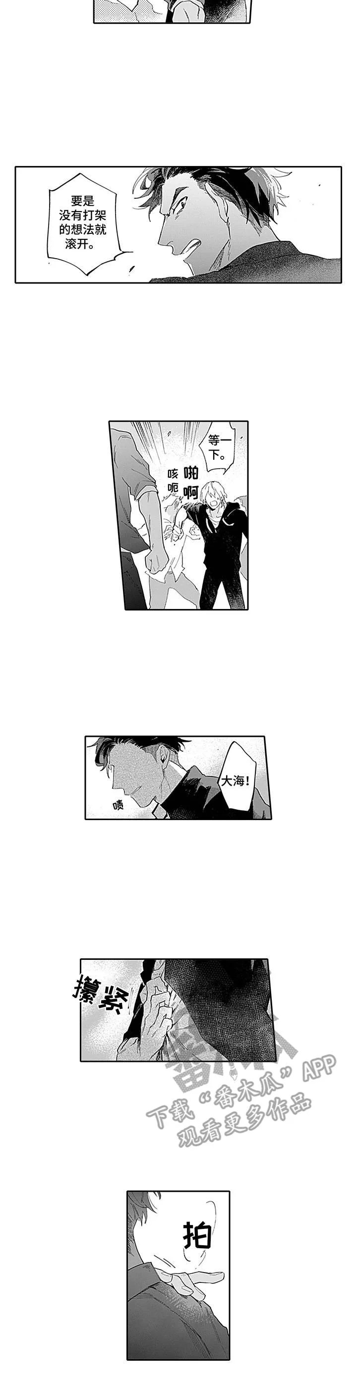 敌营恋人 第15章：慌了 第4页
