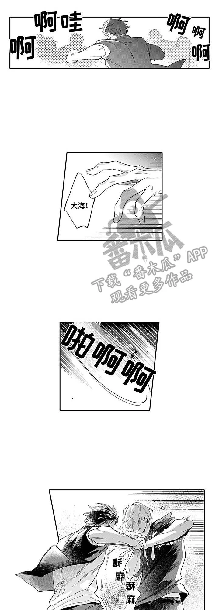 敌营恋人 第15章：慌了 第1页