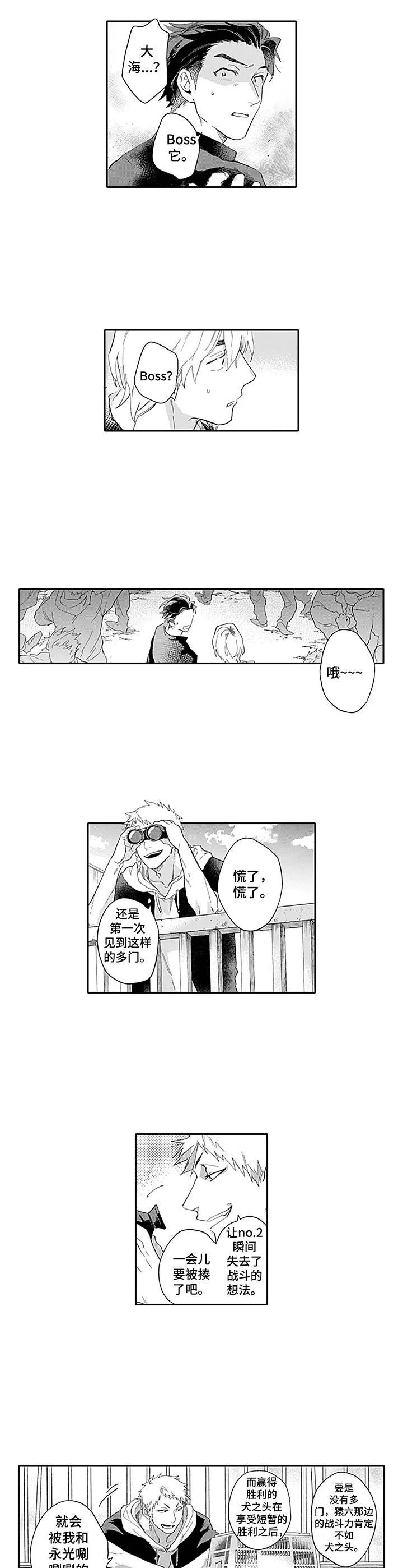 敌营恋人 第15章：慌了 第8页