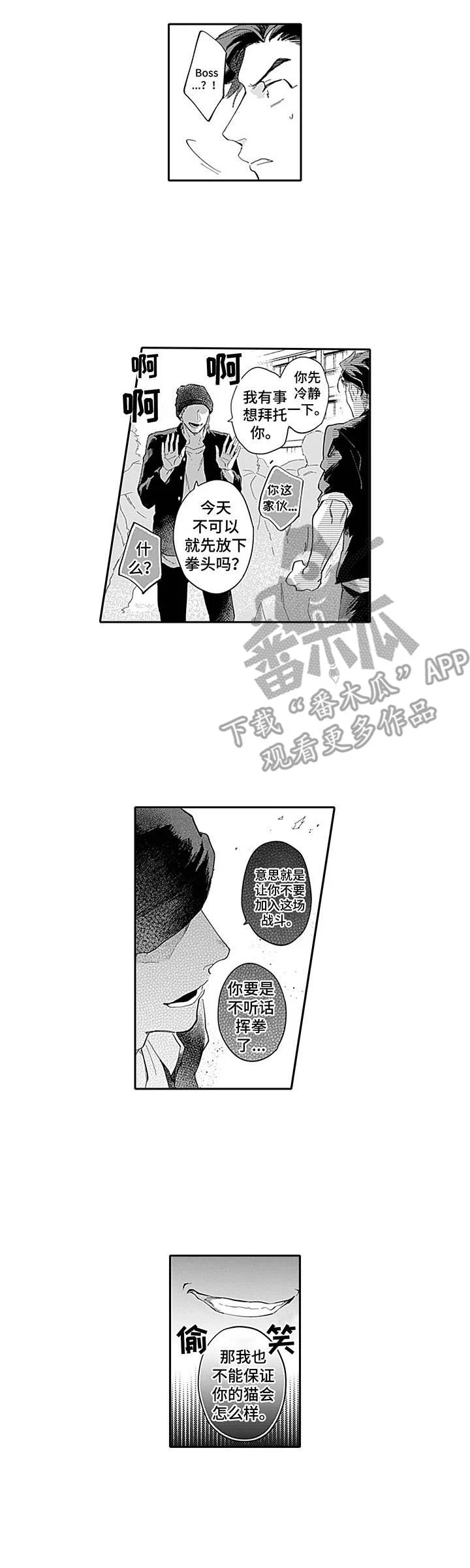 敌营恋人 第15章：慌了 第6页
