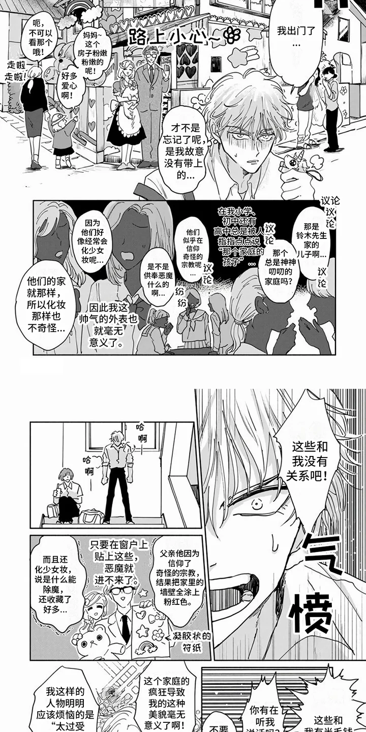敏感的恶魔 第1章：奇怪家族 第4页