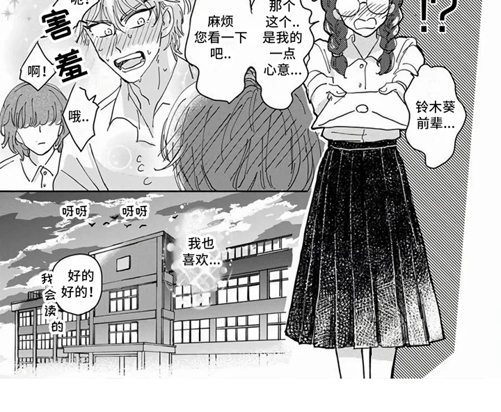 敏感的恶魔 第1章：奇怪家族 第7页