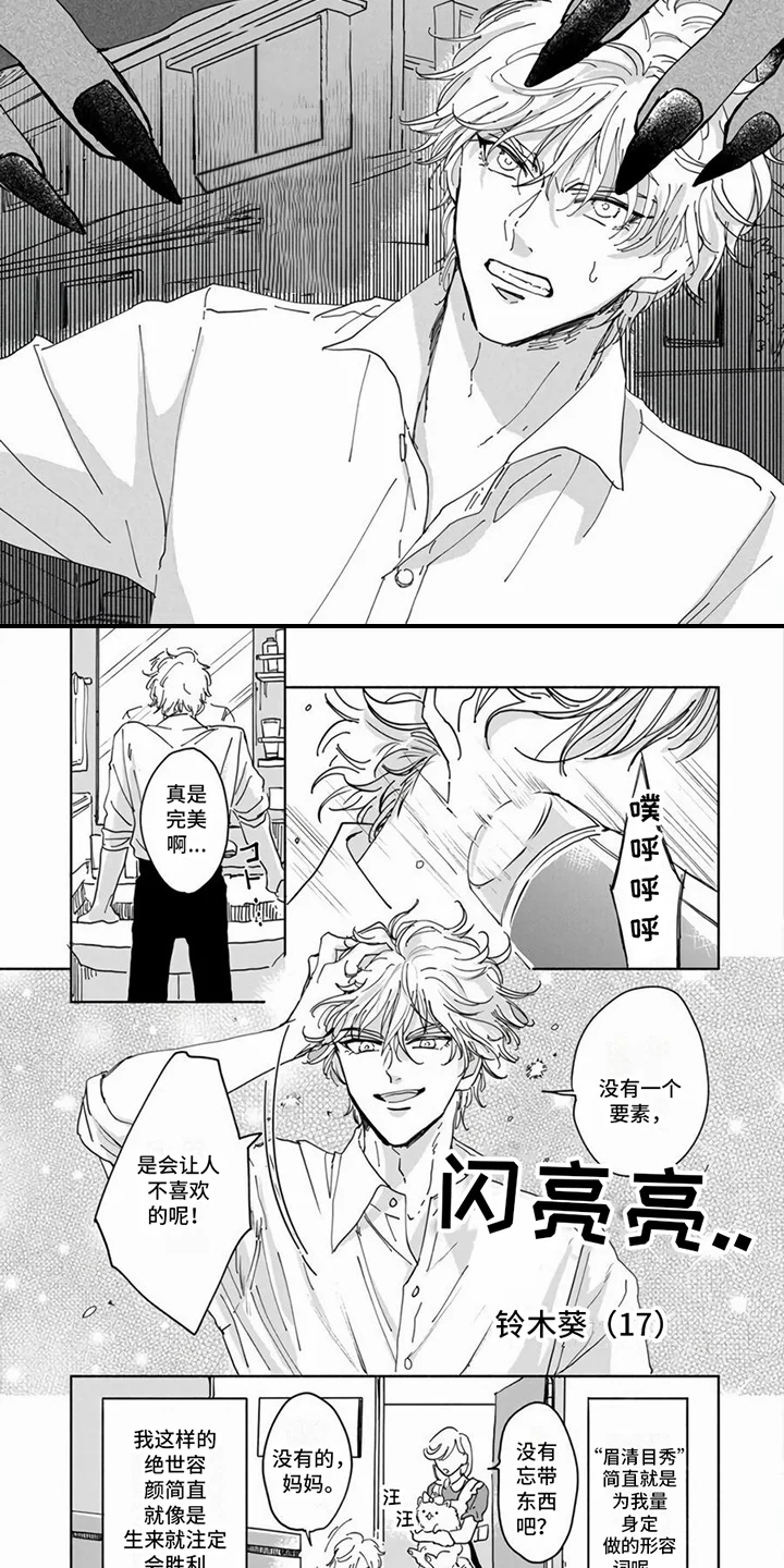 敏感的恶魔 第1章：奇怪家族 第2页