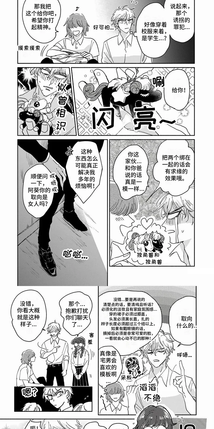 敏感的恶魔 第1章：奇怪家族 第6页