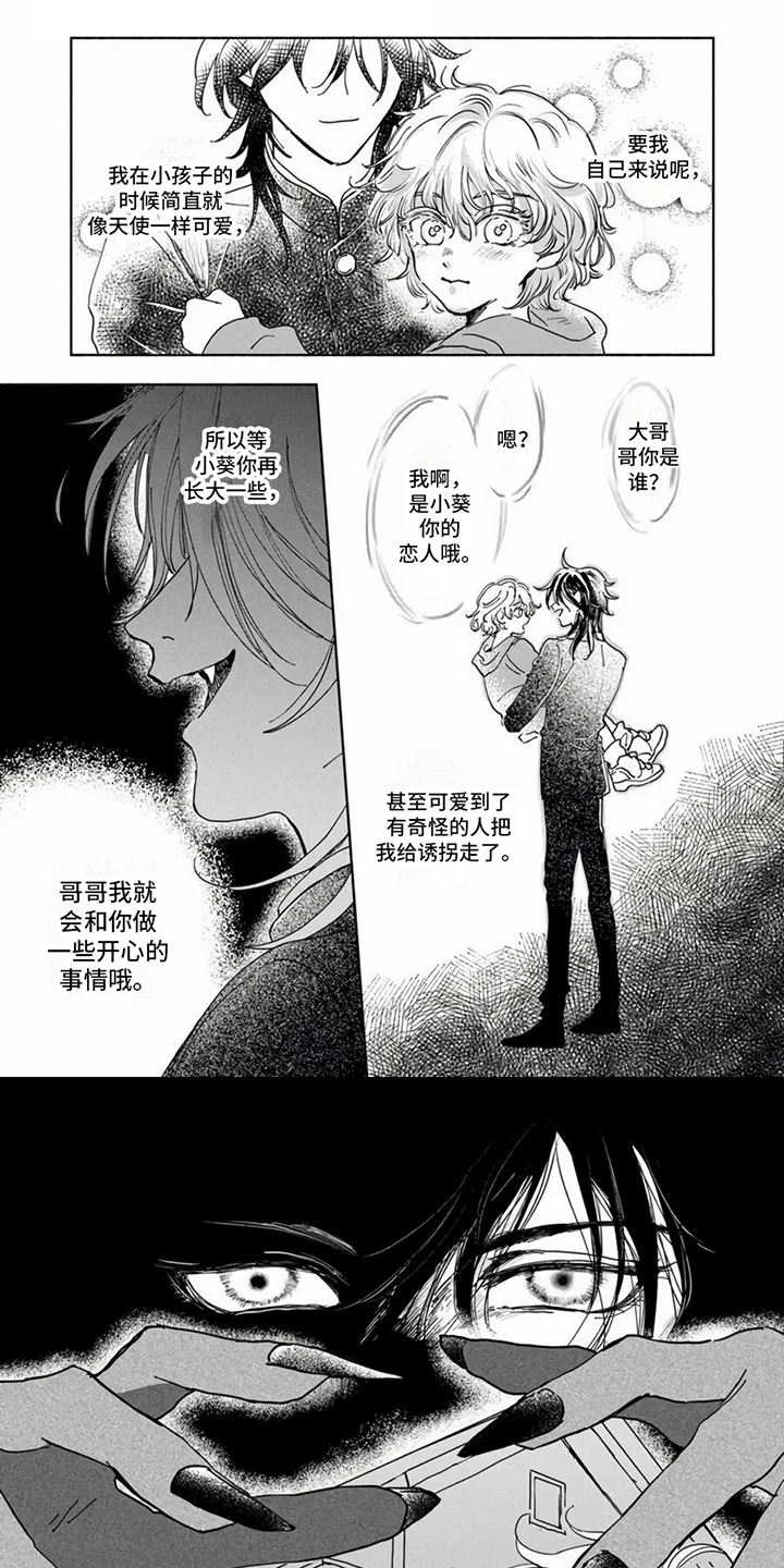 敏感的恶魔 第1章：奇怪家族 第1页